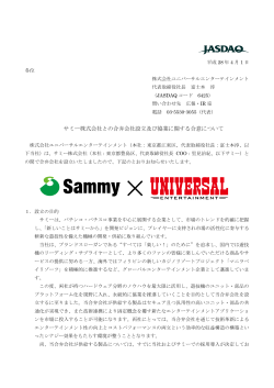 サミー株式会社との合弁会社設立及び協業に関する合意について