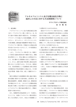 アルキルアルミニウム及び有機金属化合物に 起因した火災に対する火災