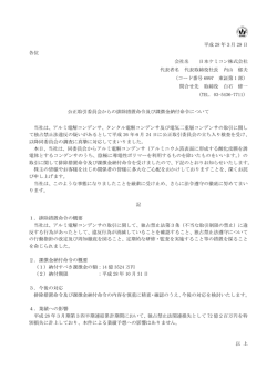 公正取引委員会からの排除措置命令及び課徴金納付命令について
