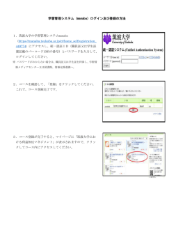 学習管理システム（manaba）ログイン及び登録の方法Pdf
