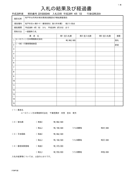 松戸市公共用水域水質測定調査及び補足調査委託（PDF：7KB）