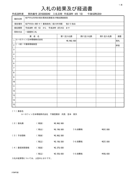 松戸市公共用水域水質測定調査及び補足調査委託（PDF：7KB）