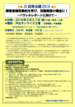 JD 政策会議 2016