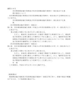 議第38号 呉市理容師法施行条例及び呉市美容師法施行条例の一部を