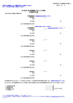 様式1 企画競争申込書（PDF/158KB）
