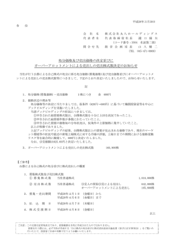 処分価格及び売出価格の決定並びに オーバーアロットメントによる売出し