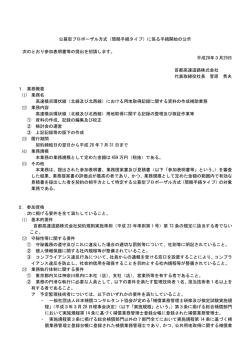 (北線及び北西線)における用地取得記録に関する資料の作成補助業務