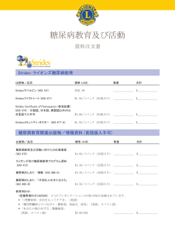 資料注文書 - Lions Clubs International