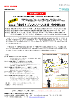 宣伝会議 『実践！プレスリリース道場 完全版』発売