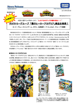 リリース全文