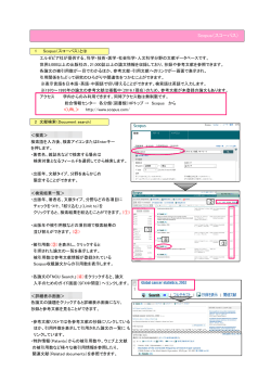 Scopus利用ガイド(PDF 326.9 KB)