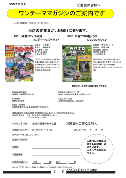 ワンテーママガジンのご案内です