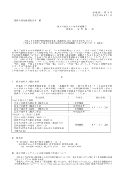 学 振 助 一第 3 号 平成28年4月1日