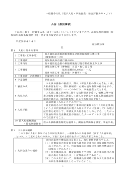 公告（個別事項）