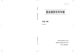 PDFファイル - Primate Research Institute, Kyoto University