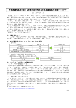 女性活躍推進法における行動計画の策定と女性活躍推進の取組み