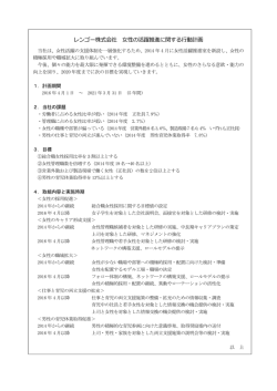 レンゴー株式会社 女性の活躍推進に関する行動計画