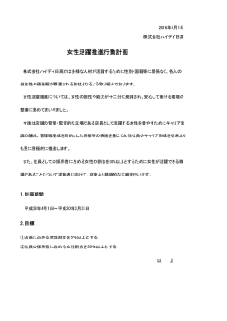 女性活躍推進行動計画