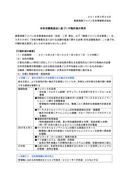 女性活躍推進法に基づく行動計画の策定
