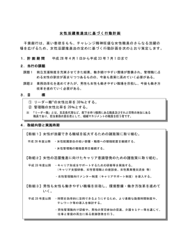 女性活躍推進法に基づく行動計画 千葉銀行は、高い意欲をもち