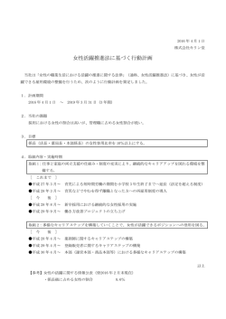 女性活躍推進法に基づく行動計画