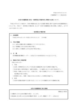 女性活躍推進法行動計画 - 中電環境テクノス株式会社