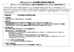 女性活躍推進の取り組みについて