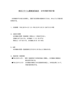 女性活躍行動計画 - JA東京スマイル