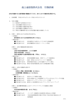 女性が活躍できる雇用環境の整備を行うため、次のとおり行動計画を