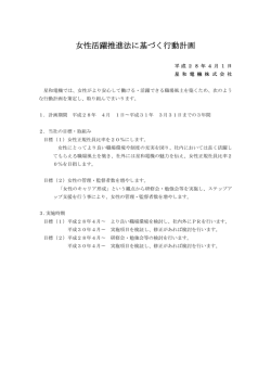女性活躍推進法に基づく行動計画