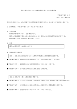 女性の活躍に関する情報公表