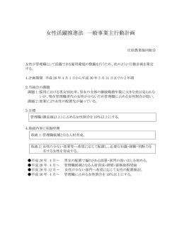 女性活躍推進法 一般事業主行動計画