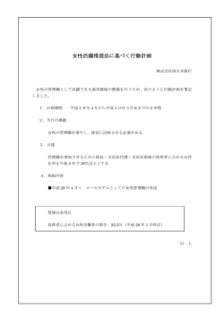 女性活躍推進法に基づく行動計画