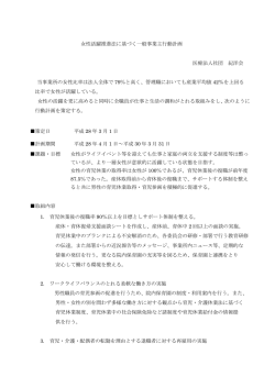 女性活躍推進法に基づく一般事業主行動計画 医療法人社団 紀洋会 当
