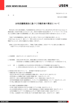 女性活躍推進法に基づく行動計画の策定について