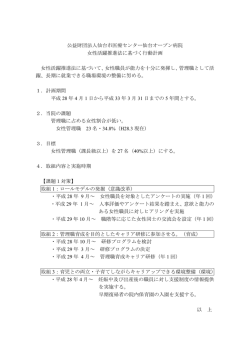 公益財団法人仙台市医療センター仙台オープン病院 女性活躍推進法に