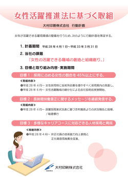 女性活躍推進法に基づく取組
