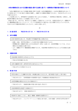 女性の職業生活における活躍の推進に関する法律に基づく一般事業主