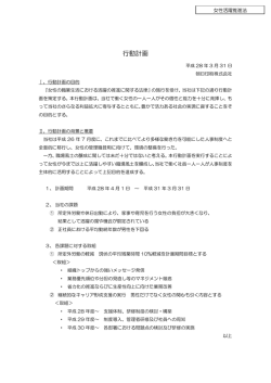 行動計画 - 朝日印刷株式会社