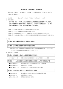女性活躍推進法行動計画の策定について