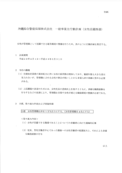 女性活躍推進行動計画 - 沖縄綜合警備保障株式会社 【ALSOK沖縄】