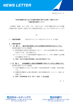 女性の職業生活における活躍の推進に関する法律