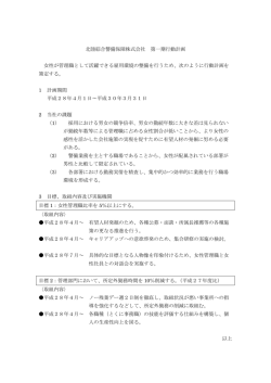 女性活躍推進法に基づく 取組み - ALSOK 北陸綜合警備保障