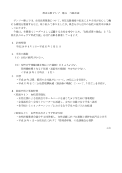 女性活躍推進法に基づく行動計画