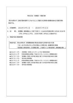 株式会社高島屋 女性の活躍推進に関する「行動計画」