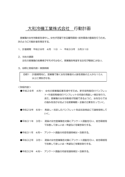 女性活躍推進法行動計画