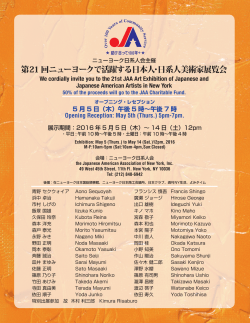第21 回ニューヨークで活躍する日本人・日系人美術家展覧会