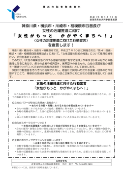 女性がもっと かがやくまちへ！