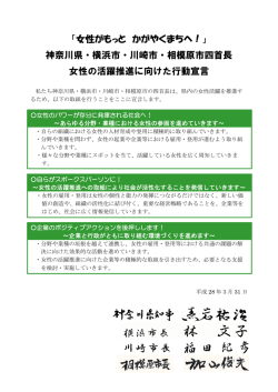 女性の活躍推進に向けた行動宣言(PDF形式, 112KB)