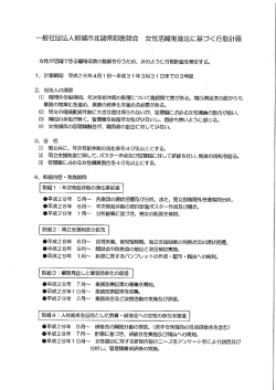 女性活躍推法の行動計画